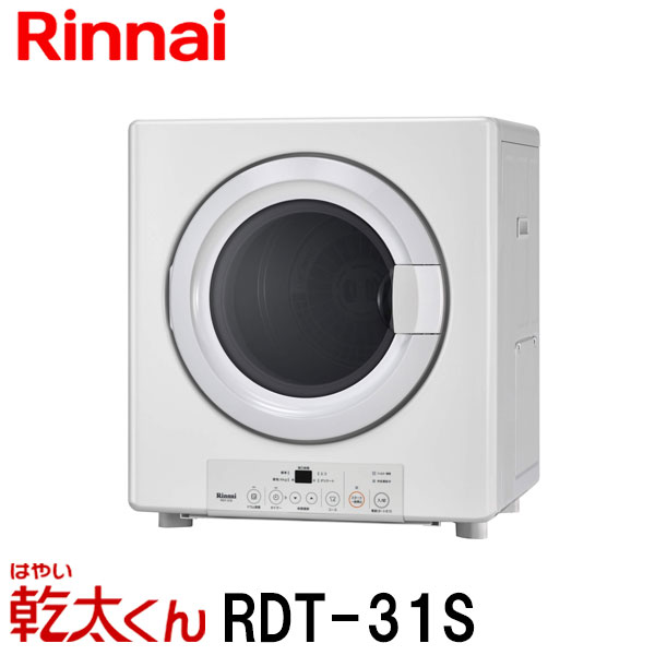 Rinnai RDT-31S-13A 乾太くん ガス衣類乾燥機 都市ガス用-