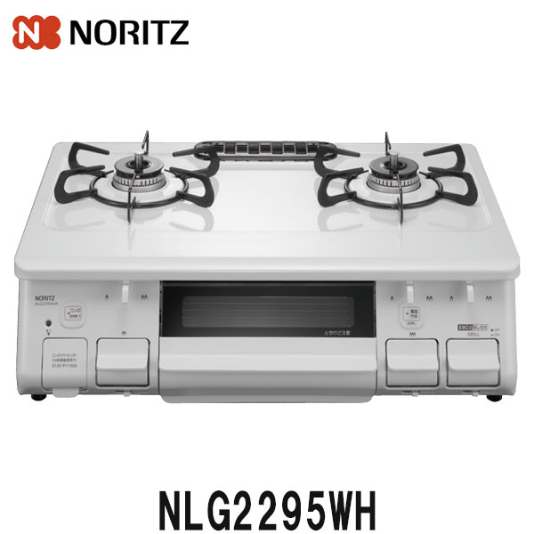 ノーリツ ガスコンロ ホーロートップ 無水片面焼グリル NLG2295WH 2口 幅59cm|もっとeガス 支店
