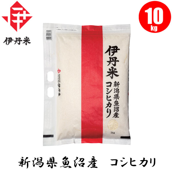 お米 新潟県産魚沼コシヒカリ 10kg おこめ 伊丹米｜もっとｅガス　支店