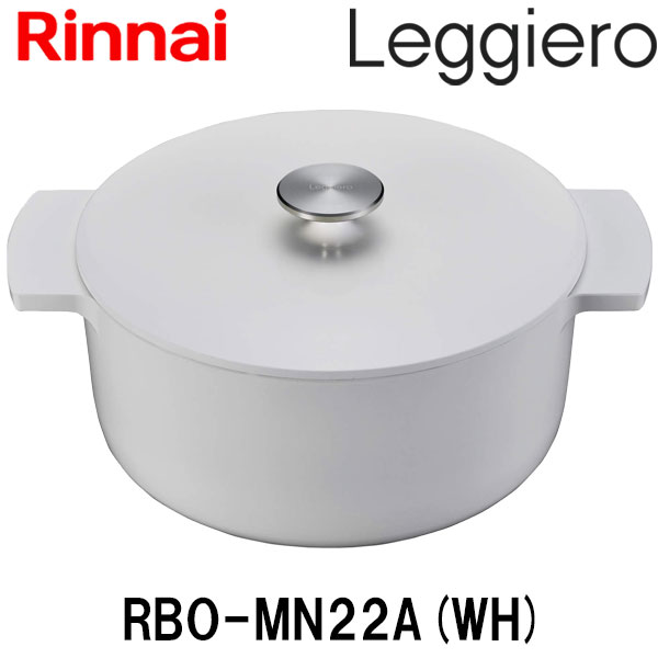 リンナイ 無水調理鍋 レジェロ (Leggiero) 22cm RBO-MN22A(WH)