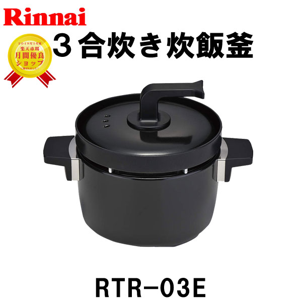 楽天市場】リンナイ こがまる ガス炊飯器 RR-030VQ-W 3合炊き