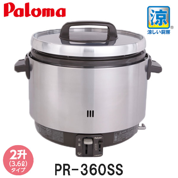 動作OK♪ 美品【業務用】Paloma パロマ 3升炊飯器 PR-6DSS-1 Paloma パロマガス炊飯器PR-6DSS-1 LPガス炊飯器