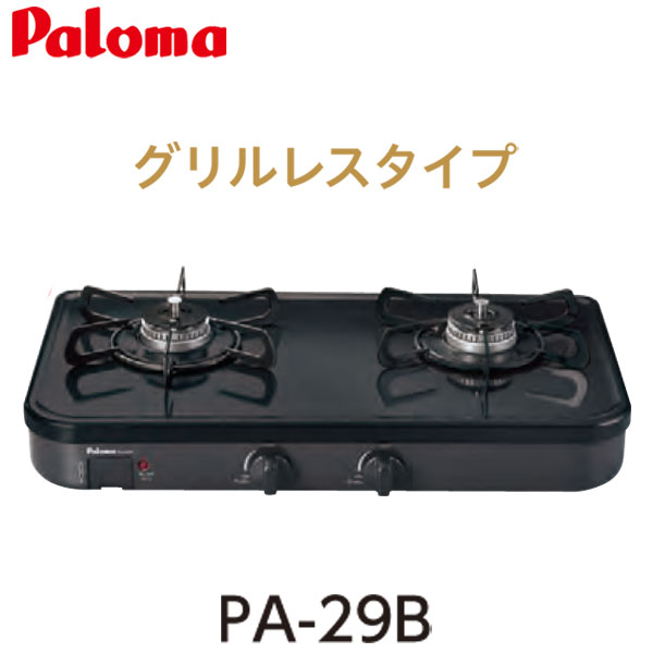 楽天市場 パロマ ガステーブルコンロ Pa 29b 都市ガス プロパン グリル無し ２口 コンパクトサイズ幅56cm ホーロートップ 左大バーナーのみ もっとｅガス 楽天市場支店