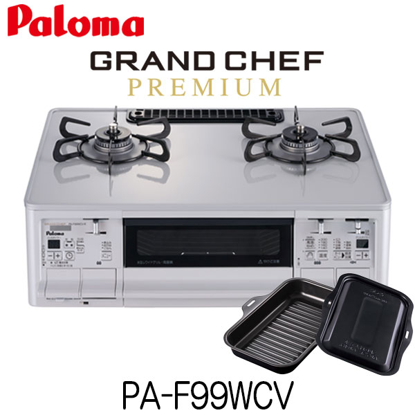 楽天市場】パロマ ガスコンロ グランドシェフプレミアム PA-F99WCD