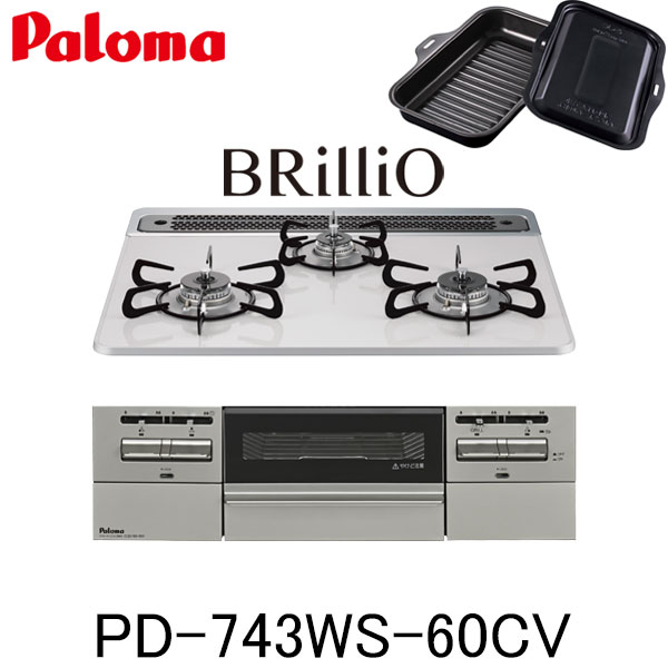 楽天市場】パロマ ビルトインコンロ BRilliO PD-743WS-60CK 水