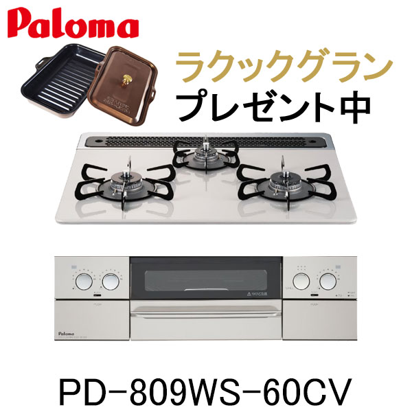 楽天市場】パロマ ビルトインコンロ クレア PD-991WST-75GG 都市ガス ...