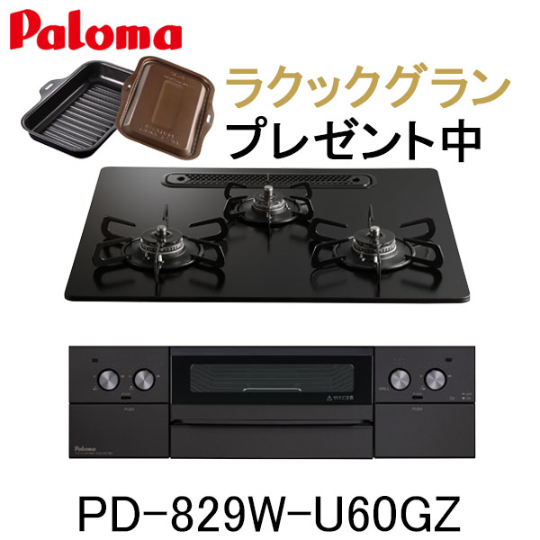 楽天市場】【PD-829W-U60GZ】パロマ ビルトインガスコンロ ウィズナ