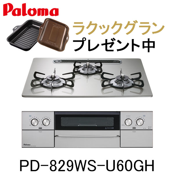 楽天市場】【ラクックグランプレゼント】パロマ ビルトインコンロ 