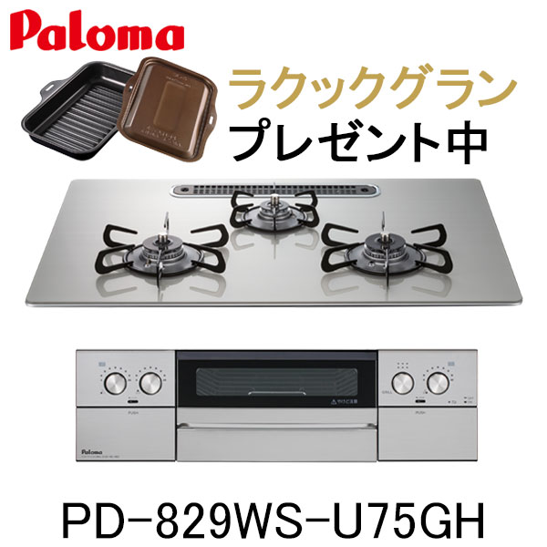 楽天市場】【ラクックグランプレゼントキャンペーン】パロマ 楽天市場】【ラクックグランプレゼントキャンペーン】パロマ