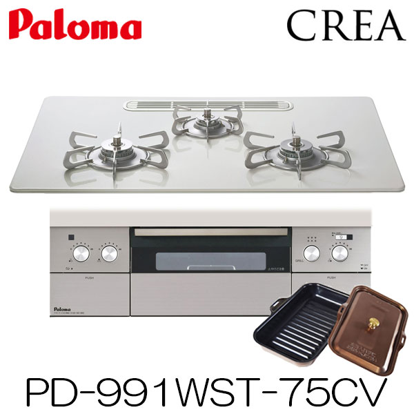 【楽天市場】パロマ ビルトインコンロ クレア PD-991WST-75GG ...