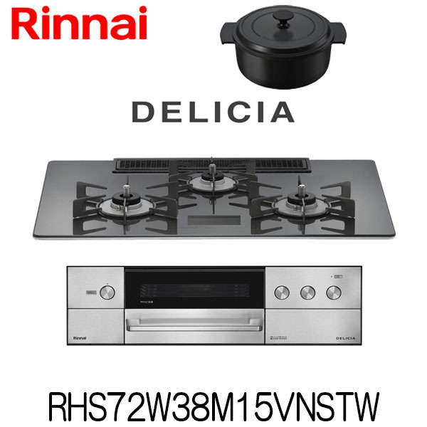 リンナイ　デリシア　ビルトインコンロ　RHS71W15G8V3　都市ガス 取付工事対応】RHS71W38M13VCSTW リンナイ ビルトインコンロ デリシア