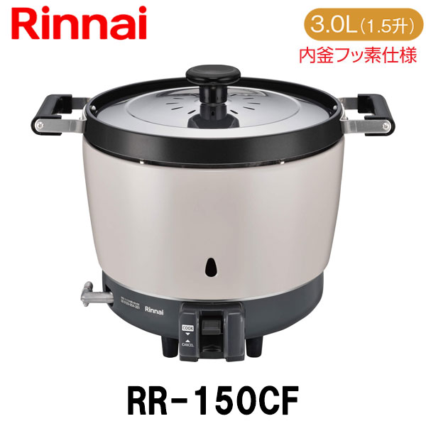 【楽天市場】リンナイ 業務用ガス炊飯器 RR-200CF 3.6L(2升炊き