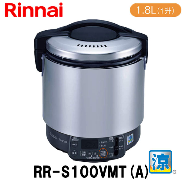 【楽天市場】リンナイ 業務用ガス炊飯器 RR-S100GS(A) 涼厨