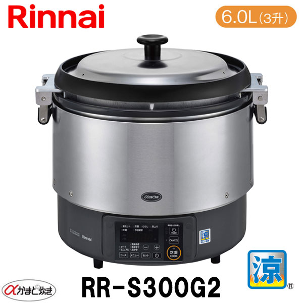 楽天市場】リンナイ 業務用ガス炊飯器 RR-200CF 3.6L(2升炊き) 内釜