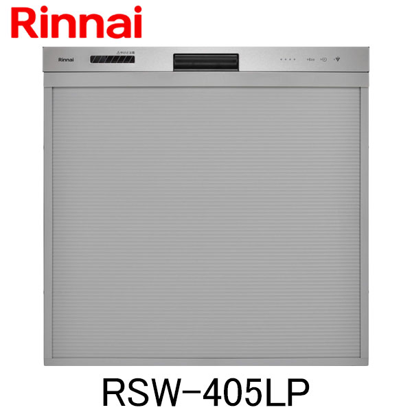 リンナイ 食器洗い乾燥機 ビルトイン RSW-405LP スライドオープン 幅45cm 食器収納点数 40点(約5人分)