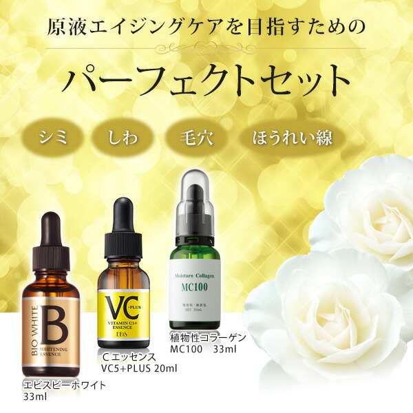 エビス BW完全無欠仕掛ける(美白美容液 33ml ヴィタミンC美容液 20ml コラーゲン原液 33ml)トラネキサム酸 練り合わせる【貨物輸送無料】