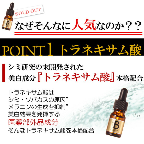 楽天市場 薬用 美白美容液 エビス ビーホワイト 10ml 2本セット シミ対策 美白 そばかす 美顔器 原液ならモテビューティー