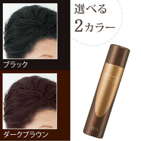 楽天市場 ヘアーモーメントp エビス 定期購入 クイック増毛スプレー Hairmoment ヘアモーメント P おすすめ配達間隔30日 40日 ボリュームアップ 美顔器 原液ならモテビューティー