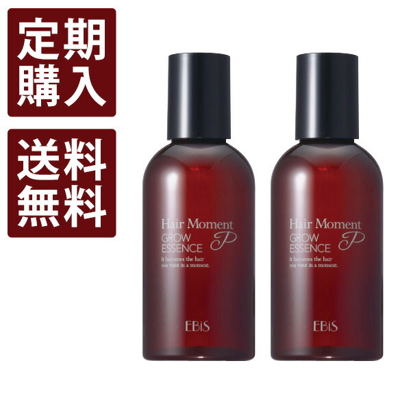 エビス〔ebis〕ヘアーモーメントＰ グロウエッセンス 155ml ×2本セット 育毛剤 女性用 養毛 育毛 薄毛対策 薄毛 抜け毛予防