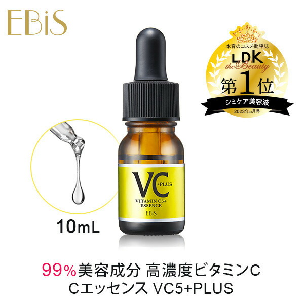 楽天市場】毛穴 美容液 ビタミンc美容液 エビス cエッセンス VC5+PLUS 10ml ビタミンc誘導体 高濃度 5%以上配合 水溶性 美容液  セラム イオン導入 美容液 毛穴ケア 黒ずみ 鼻 頬 毛穴引き締め ナイアシンアミド セラミド ビタミンe エビス化粧品 低刺激 送料無料 ...