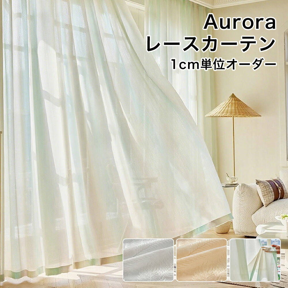＼最大限度50%OFF引き換え証散り散り中 6.11 23:59まで／  【1珊ユニット購入注文】引き幕 スピード競技 購入注文 スピード競技引き幕 キラキラ 購入注文引き幕 オーロラ 遮熱スピード競技引き幕 採光 末たのもしい 滑っこい ゴールド しろがね色 高慢ちき窓 張出窓 小窓 1枚 片くい違い 北欧 今めかしい 愛くるしい