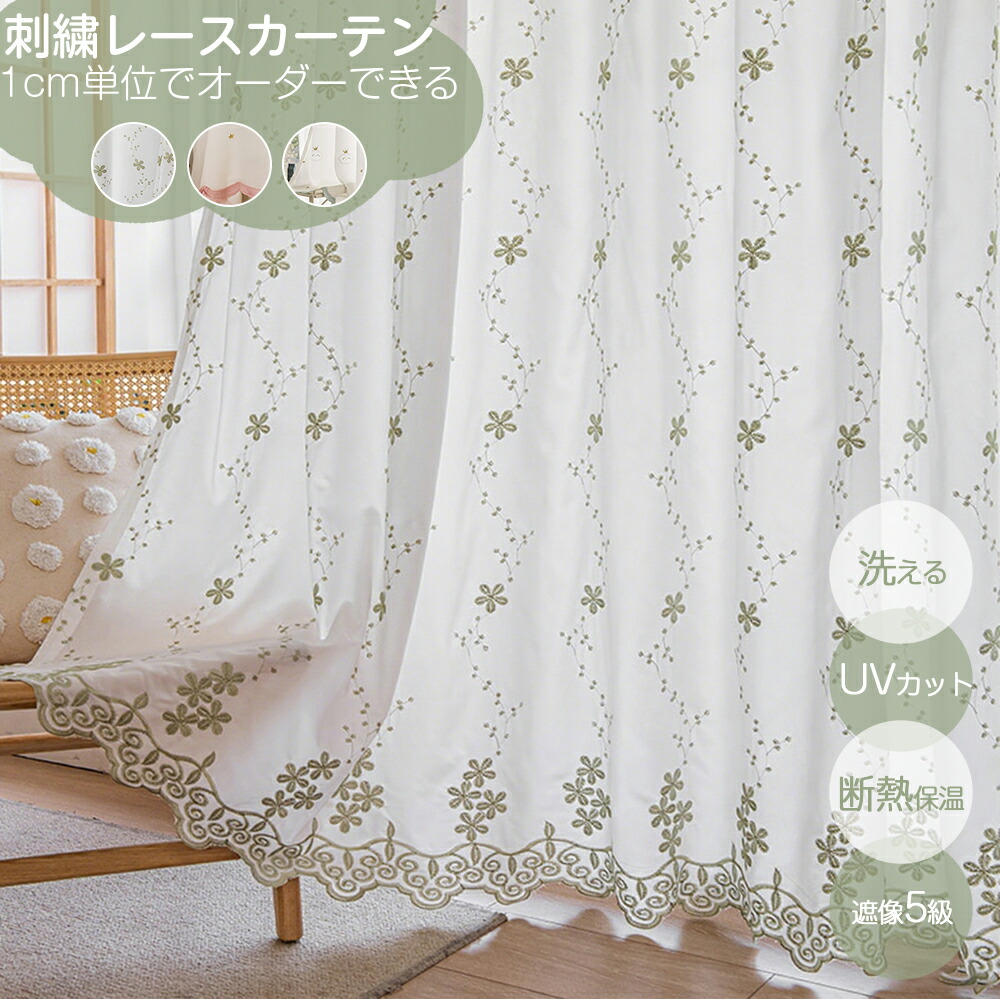 ＼最大限度50%OFF引き換え証散り散り中 6.11 23:59まで／  【1珊ユニット購入注文】 引き幕 スピード競技 花柄 購入注文引き幕 刺しゅう スピード競技引き幕 遮像 外から見えない 断熱引き幕 つつみ隠し 中仕切り 突っ張り棒 ハトメ 好いたらしい引き幕 柄あり 購入注文 緑であること 北欧 愛くるしい 今めかしい