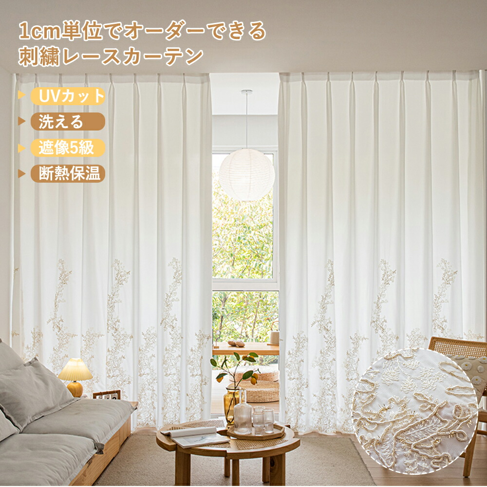 ＼最大限度50%OFF引き換え証離れ離れ中 6.11 23:59まで／  【1糎ユニット購入注文】 覆い布 スピード競技 刺しゅう スピード競技覆い布 購入注文 購入注文覆い布 花柄 外から見えない覆い布 遮熱スピード競技覆い布 UVとり捨てる 突っ張り棒 ハトメ 中仕切り 木目細か 豪然たる窓 今めかしい 愛くるしげ 北欧