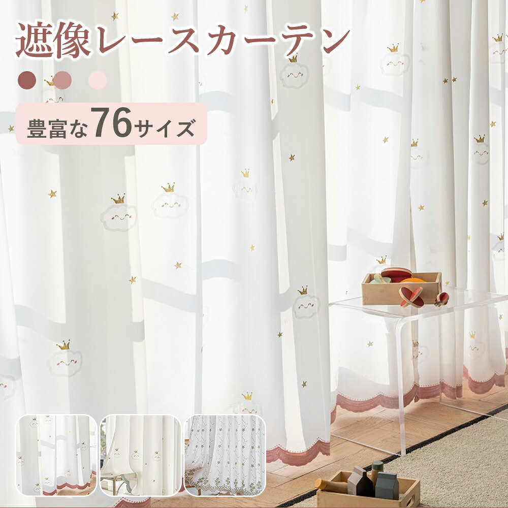 ＼最大限度50%OFF引き換え証離れ離れ中 6.11 23:59まで／ スピード競技覆い布 購入注文 覆い布 外から見えないスピード競技覆い布 透けない 幅 100 幅130 2枚組  幅150 幅200 1枚組 スピード競技 刺しゅう 花柄 雲 遮熱スピード競技 UVとり捨てる 購入注文覆い布 遮像 中仕切り 愛くるしげ 今めかしい リビング