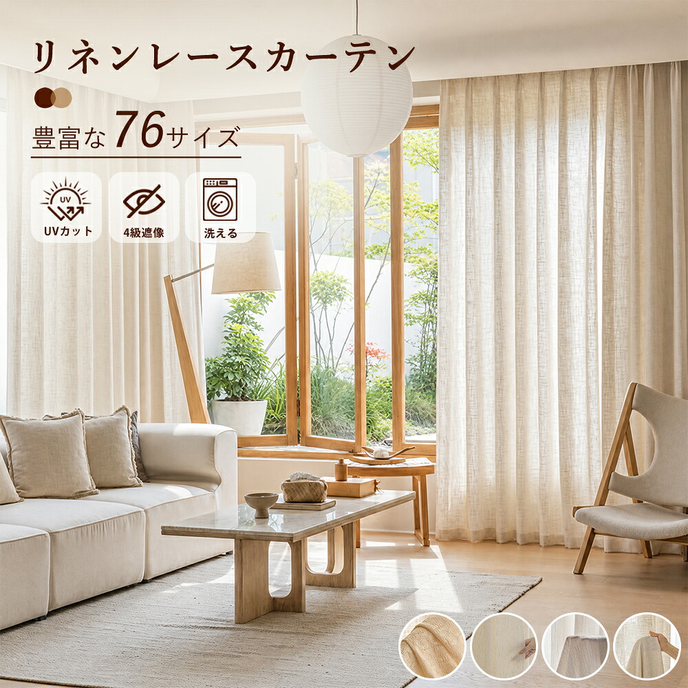 ＼最大限度50%OFF引き換え証散り散り中 6.11 23:59まで／ スピード競技引き幕 リネン 購入注文引き幕 幅 100 幅130 2枚組  幅150 幅200 1枚組 引き幕 スピード競技 UV 生まれながら原料品 麻 和風 自然的 遮熱スピード競技引き幕 中仕切り 洗える 遮像 購入注文 白いこと 和室 今めかしい