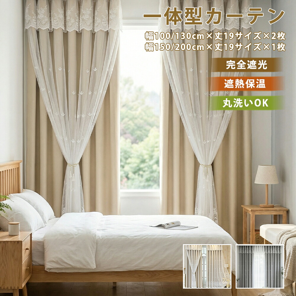 ＼最大限度50%OFF引き換え証散り散り中 6.11 23:59まで／ 姫系引き幕 遮光 幅 100 幅130 2枚組  幅150 幅200 1枚組 中仕切り 原則として型 二重引き幕 スピード競技付き添い人 上飾りつけ 刺しゅう 花柄 断熱 保温 1級遮光 遮光率100% 愛くるしい 購入注文引き幕 北欧 韓国風 今めかしい