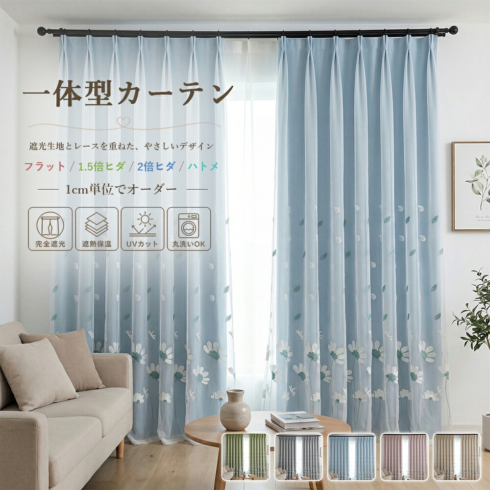 ＼最大限度50%OFF引き換え証離れ離れ中 6.11 23:59まで／  【1糎ユニット購入注文】 姫系覆い布 愛くるしげ 購入注文覆い布 遮光 原則として型 二重覆い布 スピード競技付き添い人 刺しゅう 花柄 遮光覆い布 中仕切り 断熱 1級遮光 遮光率100% 保温 北欧 韓国風 今めかしい 薄墨色 ベージュ