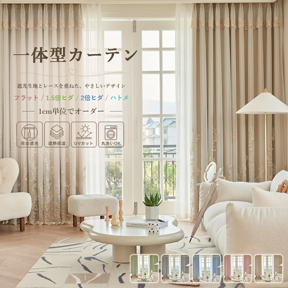 ＼最大限度50%OFFクーポン券別れ別れ中 6.11 23:59まで／  【1糎ユニット購入注文】 姫系窓かけ 遮光 遮光窓かけ 1級遮光 遮光率100% 中仕切り 押し並べて型 二重窓かけ 上飾りつけ 刺しゅう 花柄 スピード競技付き添い人 断熱 保温 購入注文窓かけ 北欧 韓国風 今めかしい 可愛らしい 晴れ晴れしい 窈窕たる うしろ帯