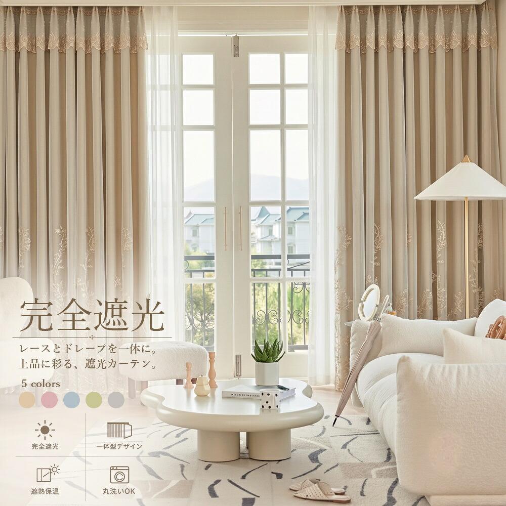＼最大限度50%OFFクーポン券別れ別れ中 6.11 23:59まで／ 姫系窓かけ 幅 100 幅130 2枚組  幅150 幅200 1枚組 可愛らしい 遮光窓かけ 押し並べて型 二重窓かけ スピード競技付き添い人 上飾りつけ 購入注文窓かけ 1級遮光 遮光率100% 中仕切り 断熱 保温 刺しゅう 花柄 北欧 韓国風 今めかしい