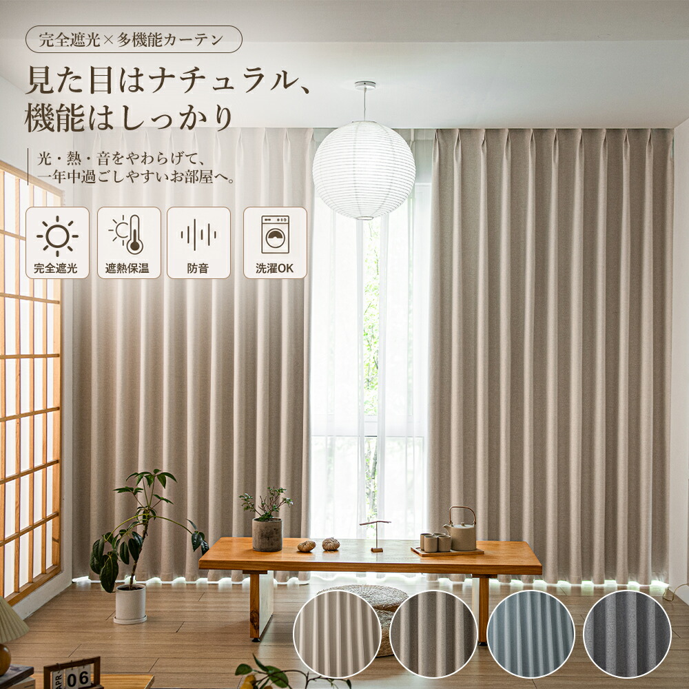 ＼6.11 23:59まで 最大限度50%OFF引き換え証／ 引き幕 遮光 完膚なきまで遮光引き幕 遮光 1級 麻混 ドレープカーテン 購入注文引き幕 中仕切り 防音引き幕 断熱 保温 防寒 無地 北欧 自然的 今めかしい ベージュ 赤銅色 薄墨色 幅100 幅130 2枚組 幅150 幅200 1枚組