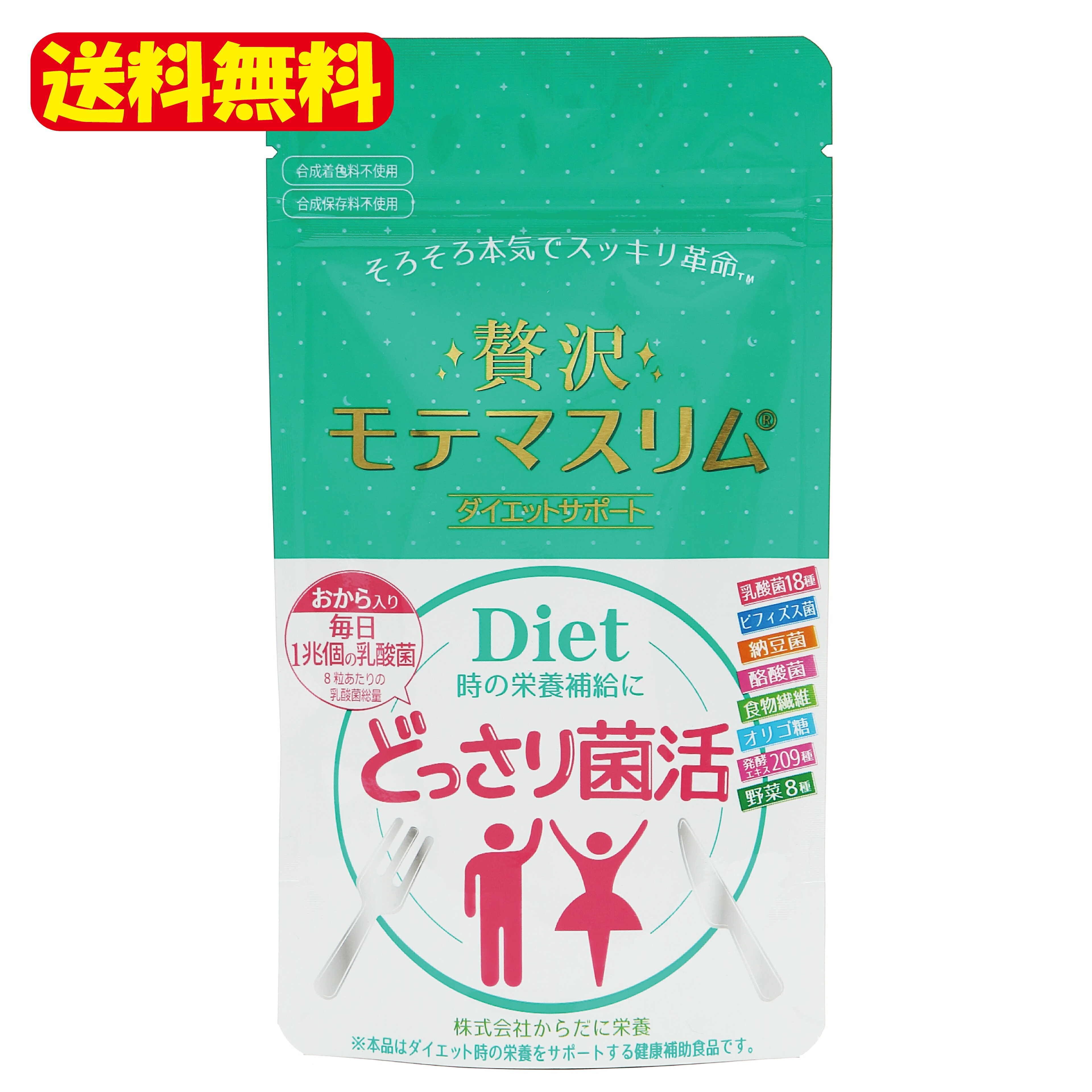 楽天市場】【公式】活きた酵素 モテマスリム 120粒 【メール便送料無料 