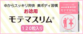 楽天市場】【公式】活きた酵素 モテマスリム 120粒 【メール便送料無料