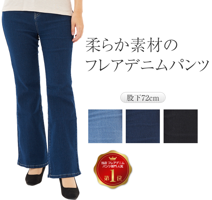 楽天市場】フレアデニム パンツ フレアパンツ デニム レディース