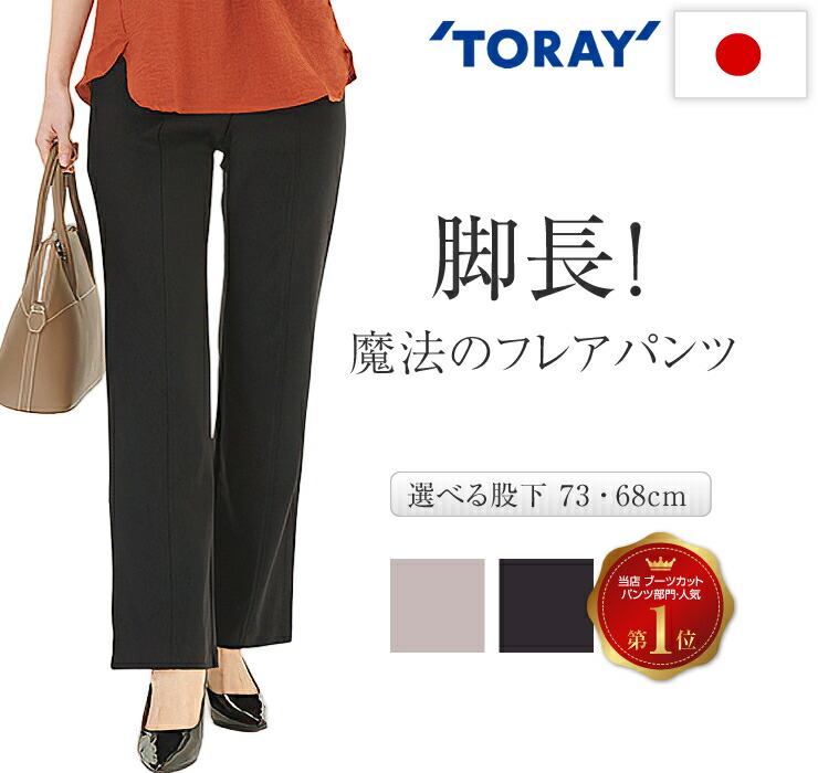 パンツ フレア レディース きれいめ ストレッチ 大人 ブーツカット フレアパンツ ウエストゴム スラックス ズボン 東レ生地 股下長め 日本製 プルオン オフィス 仕事 通勤 シワにならない 黒ズボン 裾広がり 楽なズボン トールサイズ フィラロッサ ボトムス ナイロン90％ 春
