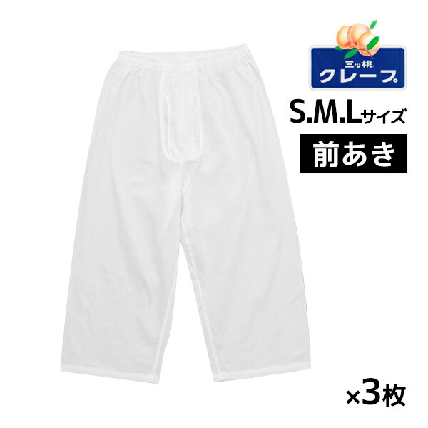 【楽天市場】【30%OFF】三ッ桃クレープ ロングパンツ 前あき Sサイズ Mサイズ Lサイズ ステテコ すててこ 日本製 涼感 アズ as 通販|  夏物 セール SALE 肌着 メンズ 夏 クレープ 前開き 夏用 涼しい 紳士肌着 メンズ肌着 男性 ボトム パンツ ズボン下 ももひき ...