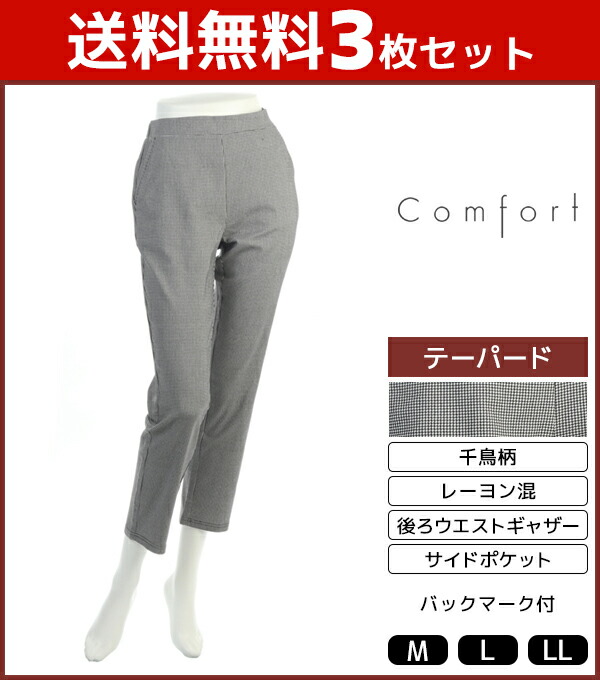 新品即決 3枚セット Comfort コンフォート テーパード 千鳥柄レギンスパンツ レギパン アツギ Atsugi 女性 婦人 レディース レディス レギンスパンツ テーパードパンツ テーパードレギンス 10分丈 レギンス パンツ 10分丈レギンス 千鳥格子 まとめ買い 即日出荷 Hazle Com