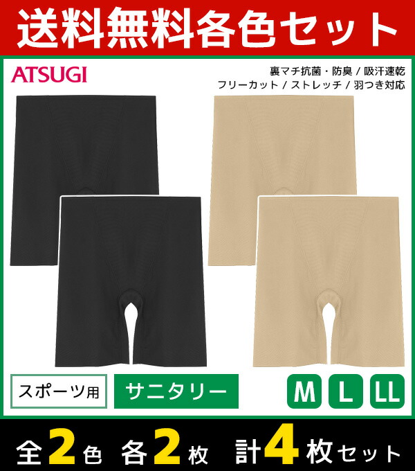 2色2枚ずつ 送料無料4枚セット Cbeauty Active クリアビューティーアクティブ サニタリーショーツ 3分丈 生理用パンツ スポーツ アツギ Atsugi まとめ買い サニタリーパンツ 生理用ショーツ 生理ショーツ 女性下着 ショーツ 生理パンツ サニタリー 女性 下着 スポーツ用 2