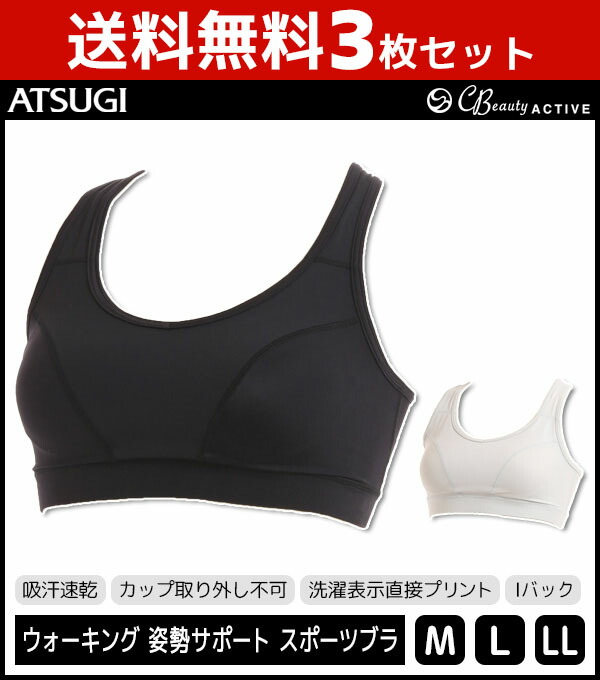 レディースインナー 注文割引 ウォーキングウェア スポーツウェア スポーツブラ ブラ ハーフトップ 下着 Atsugi アツギ スポブラ ブラジャー 姿勢サポート ウォーキング クリアビューティーアクティブ Active Cbeauty 送料無料3枚セット おしゃれ ハーフトップブラ ブラ