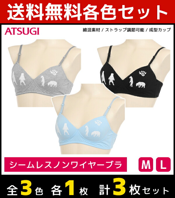 3色1枚ずつ 送料無料3枚セット ジュニアレディース Mei メイ 成型カップ ノンワイヤーブラジャー アツギ Atsugi 子供下着 キッズインナー ガールズ スポーツブラジャー スポブラ スポーツブラ 中学生 女子 下着 スポーツ キャラクター 女の子 こども 子ども 子供 キッズ