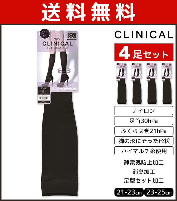 貨物輸送無料4枚背景 Clinical クリニカル 締付 着圧 レディースのりのりソックス 足関節30hpa アツギ Atsugi くつした くつ下 靴下 まとめ買い 着圧ソックス 兇徒ソックス レディース 黒 女房 オシャレ おつ ネグロ ソックス ゴールイン式典 女性使い所靴下 女性用