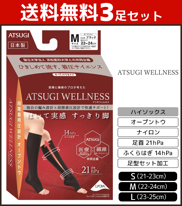 送料無料3足もと揃え Atsugi Wellness アツギウェルネス 着圧 ご機嫌靴下 主催トゥ レディース 靴下 ソックス 令夫人 女君 レディス くつ下 着圧ソックス 着圧ハイソックス 締付 護摩の灰 墨ぞめ 着圧靴下 着圧くつ下 レディースソックス つま先なし オープントゥ Barlo