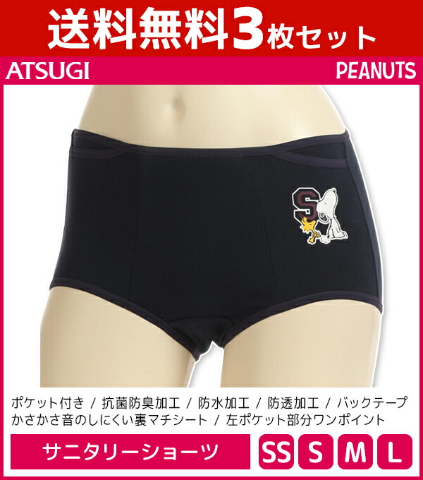 送料無料3枚セット ジュニアレディース Hijuni ハイジュニ サニタリーショーツ PEANUTS アツギ ATSUGI | キッズ ガールズ 生理用ショーツ 生理 パンツ 生理パンツ サニタリー ショーツ ポケット付き レディス 子ども 子供 子供用 女の子 ジュニア 小学生 中学生 高校生 下着