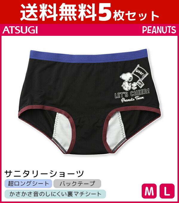 送料無料5枚セット ジュニアレディース Snoopy スヌーピー サニタリーショーツ 超ロングシート パンツ アツギ Atsugi サニタリー ショーツ サニタリーパンツ 生理用ショーツ 生理ショーツ 生理 生理パンツ ガールズ 子供 子供用 子供下着 女の子 小学生 中学生 高校生