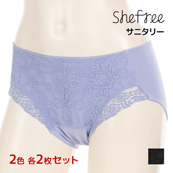 アツギ ATSUGI Shefree シーフリー サニタリーショーツ 多い日 4枚セット 2色2枚ずつ レース 送料無料 レディース 生理用