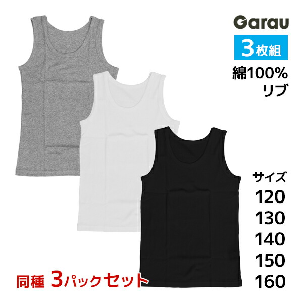 ガロー 3組 9枚 送料無料 シャツ トップス カットソー キッズ 子供用 綿100%% 毎日使い 接触冷感 部屋着 形態安定 保温 通学 スポーツ デイリー向け 普段使い 長時間快適