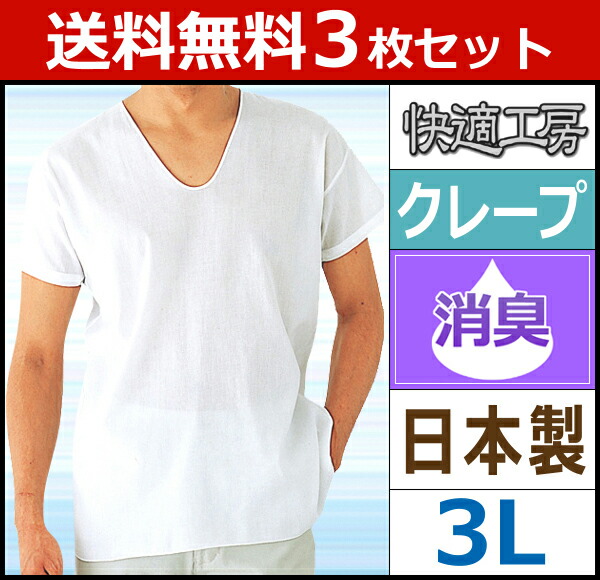 送料無料3枚一揃え 心安い作業場 パンケーキ 半袖u免官tyシャツ 3lサイズ 日本製 グンゼ Gunze まとめ買い メンズ 内方 半袖 インナーシャツ 襯衣 シャツ メンズインナーシャツ お方 紳士アンダーウェア 紳士肌着 男性 メンズインナー アンダーシャツ Uのど首 セット 半袖